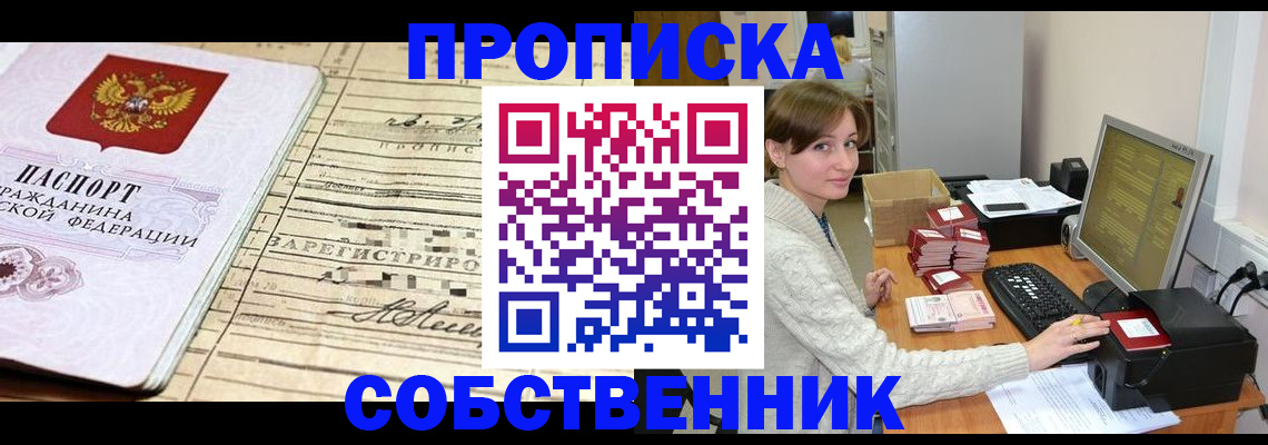 временная регистрация собственник в Кизеле